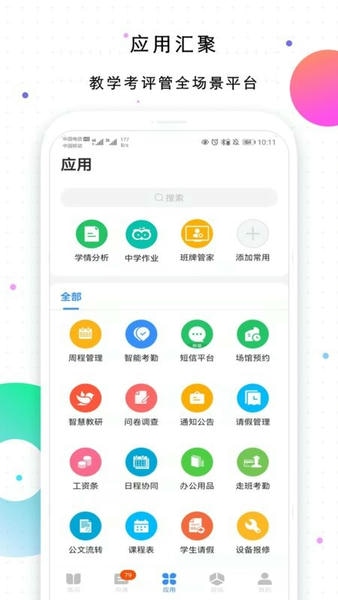 校信极速版官方版 v3.24.0 安卓最新版 0
