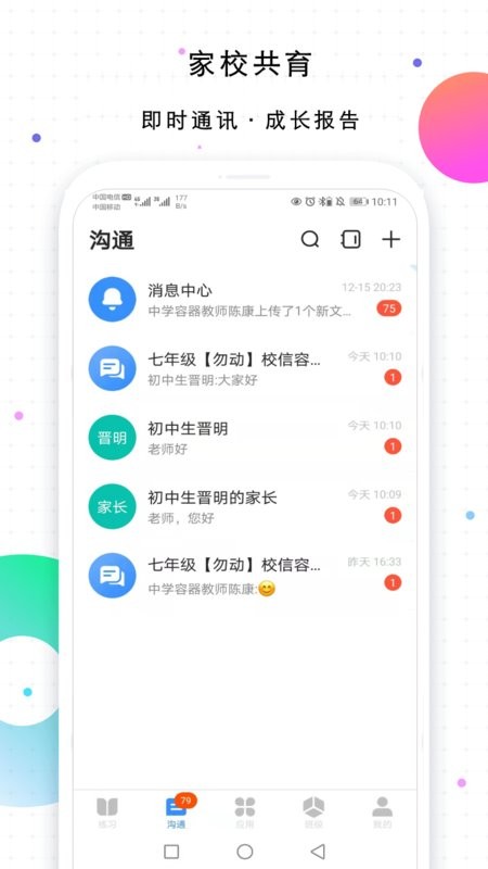 校信极速版官方版 v3.24.0 安卓最新版 1