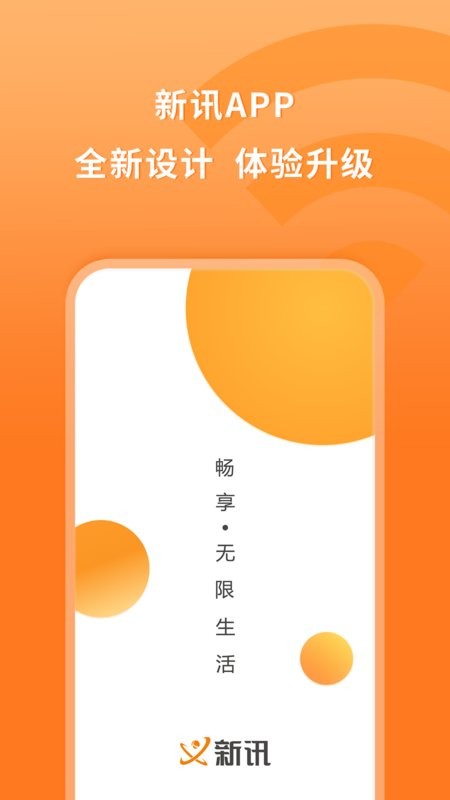 新讯app v1.8.0 安卓版 0