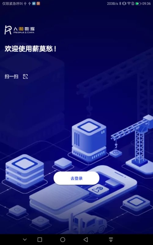 薪莫愁打卡app v4.0.23 安卓最新版 0