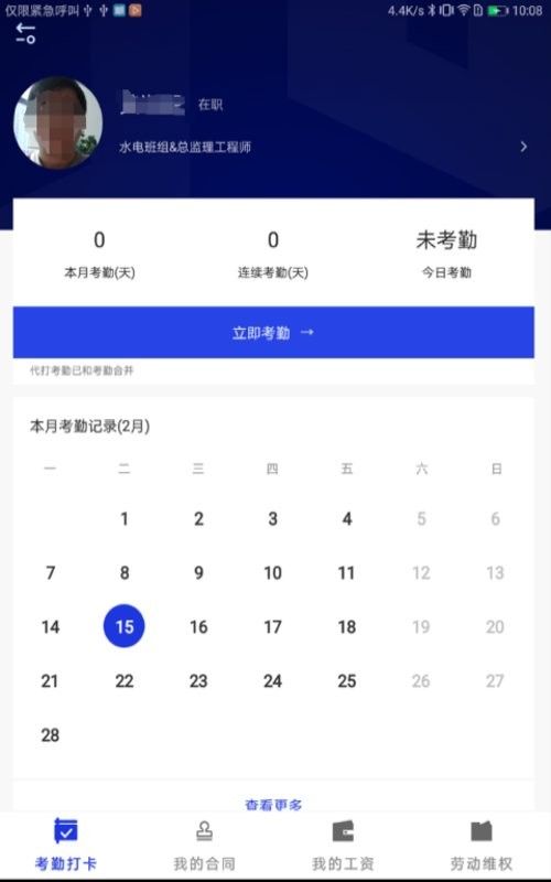 薪莫愁软件下载