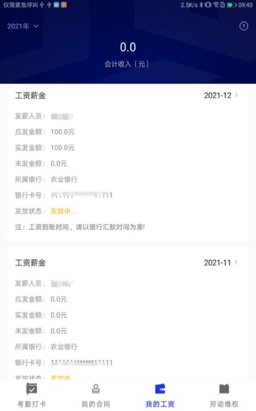 薪莫愁打卡app v4.0.23 安卓最新版 2