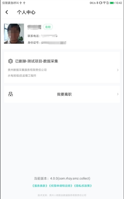 薪莫愁打卡app v4.0.23 安卓最新版 3