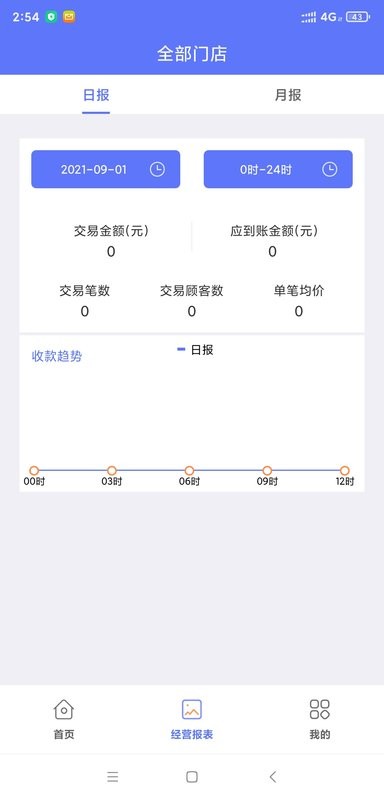 星驿付客户端 v4.5.18 安卓版 1
