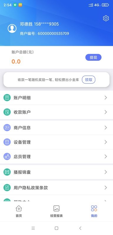 星驿付客户端 星驿付app下载