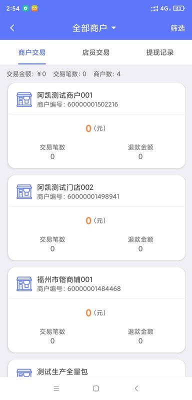 星驿付客户端 v4.5.18 安卓版 2