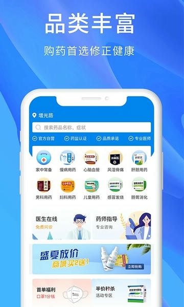 修正健康app v3.0.3 安卓版 0