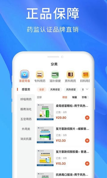修正健康app v3.0.3 安卓版 1