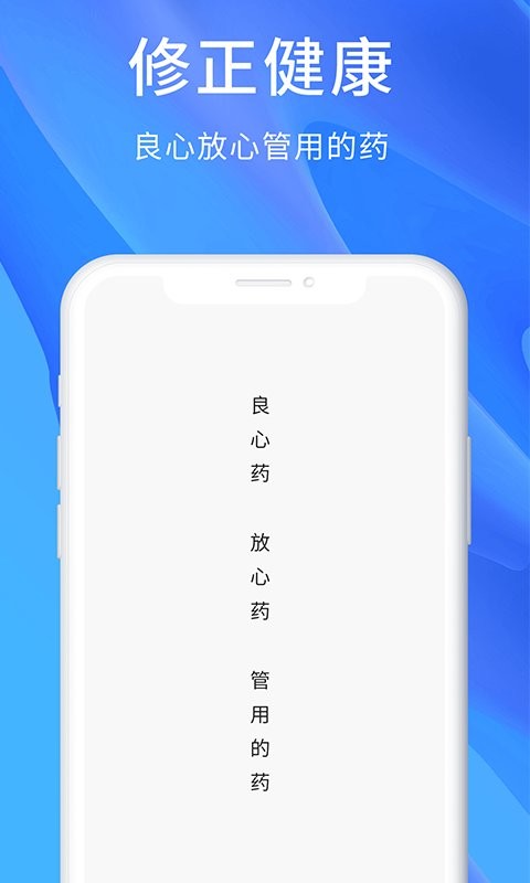 修正健康app 修正健康商城下载
