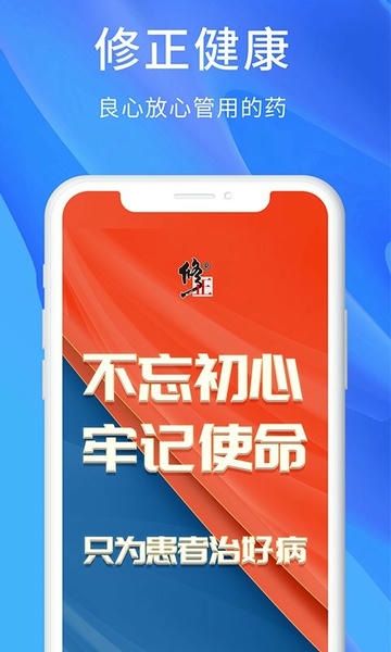 修正健康app v3.0.3 安卓版 2