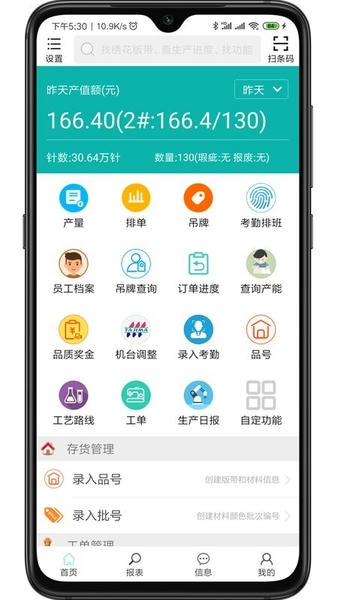 绣花ERP最新版 v1.9.12 安卓版 0