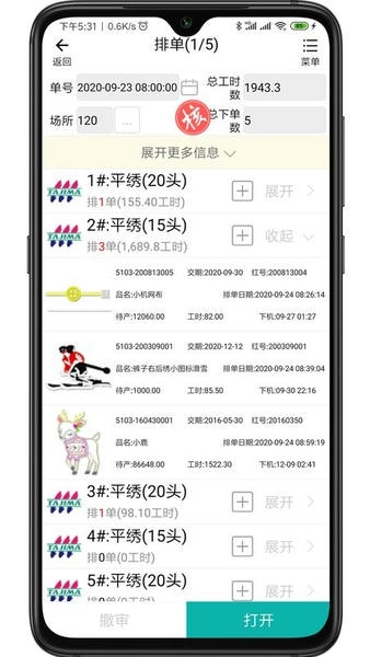 绣花ERP最新版 v1.9.12 安卓版 1