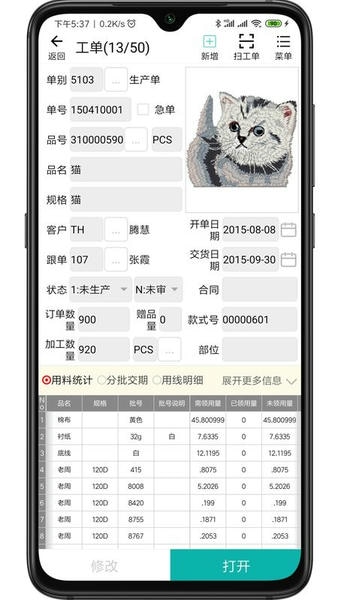 绣花ERP最新版 v1.9.12 安卓版 2
