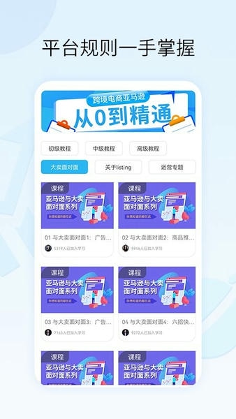 亚马逊跨境电商教学手机版 亚马逊跨境电商教学app下载