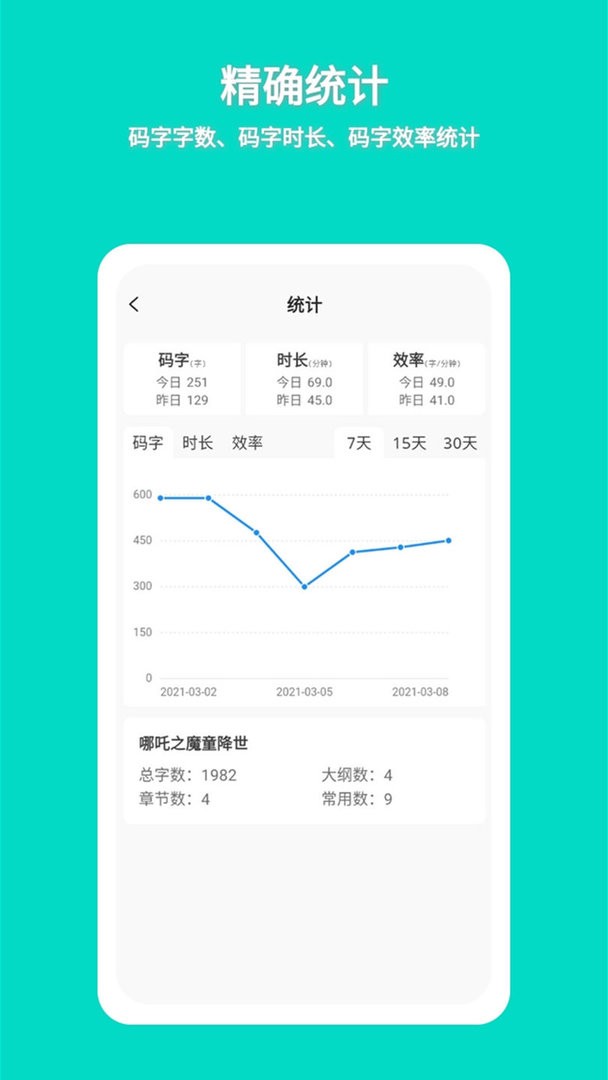 准作家写小说app v3.0 安卓版 2