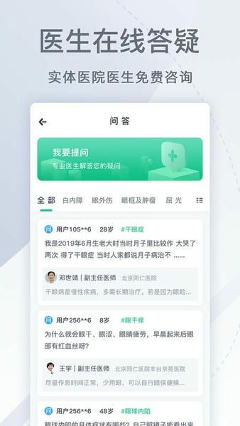 眼科医院挂号网软件 v1.6.3 安卓版 2