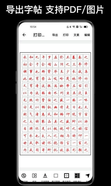 练字大师最新版 练字大师官方版