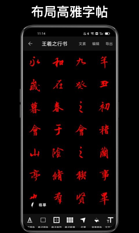 练字临帖大师最新版 v4.8.4 安卓版 0