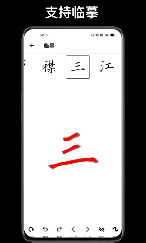 练字临帖大师最新版 v4.8.4 安卓版 1