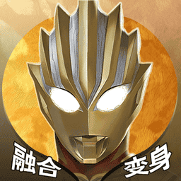 托雷基亚奥特曼变身模拟器v1.3 安卓版