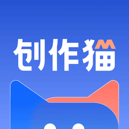 创作猫app手机版v5.3.8 安卓版