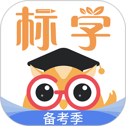 标学教育计算机二级