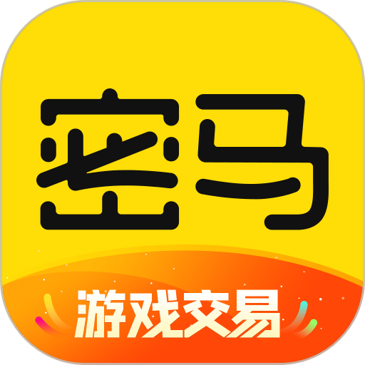 密马游戏交易平台