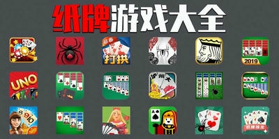 纸牌游戏