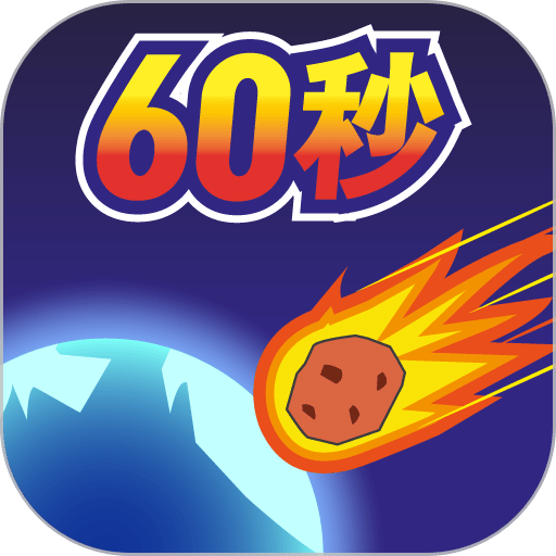 地球灭亡前60秒新闻主播篇内置功能菜单v2.1.0 安卓版