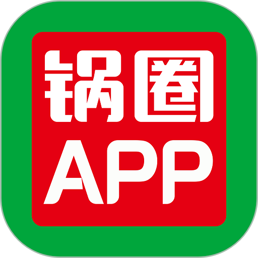 锅圈APP最新版