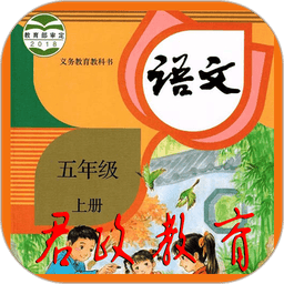 五年级语文上册最新版