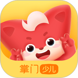 掌门少儿app