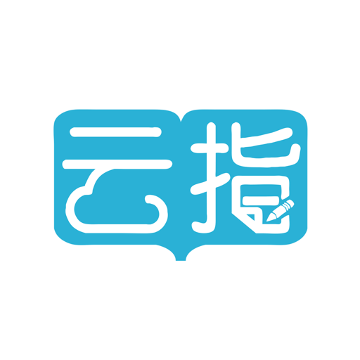 云指课堂app