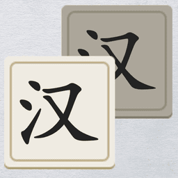 汉字填填看最新版