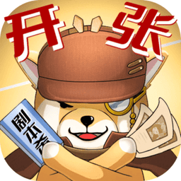开张我的剧本馆游戏