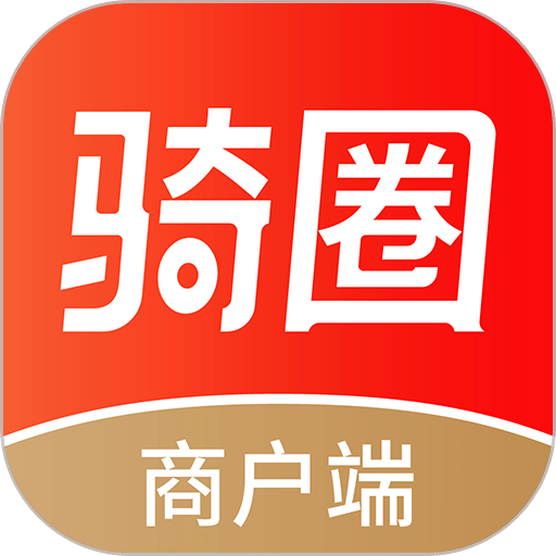 骑圈商户端最新版