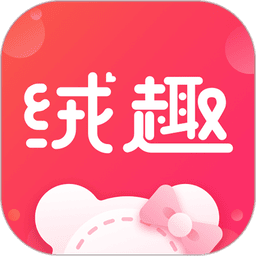 绒趣网一件代发批发软件