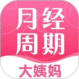 青柚大姨妈记录app