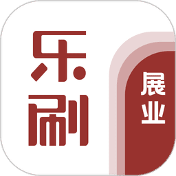 乐刷展业版客户端