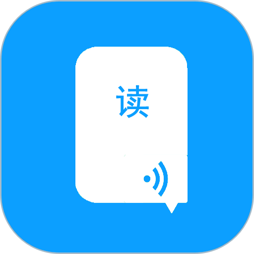 语音朗读助手最新版v1.0.9.56 安卓版