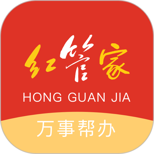 石家庄裕华红管家v0.9.230208012-g176f016e-release 安卓版