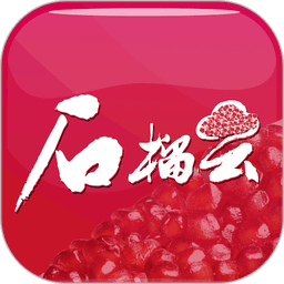 石榴云平台