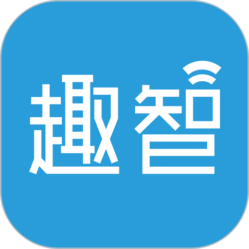 趣智管理端软件
