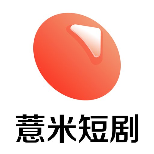 薏米短剧免费版