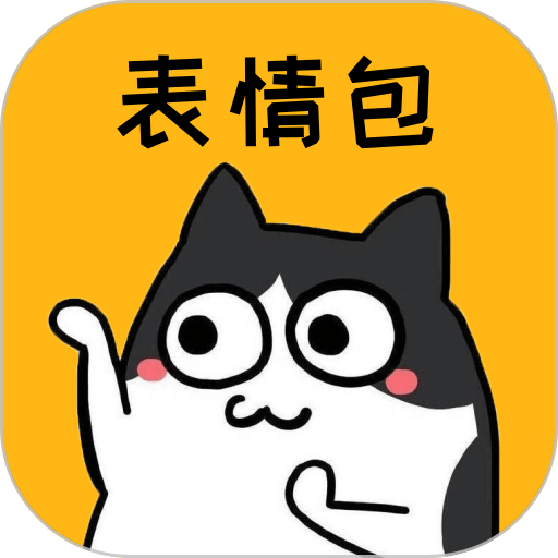 表情包app