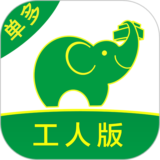 搬运帮工人版平台