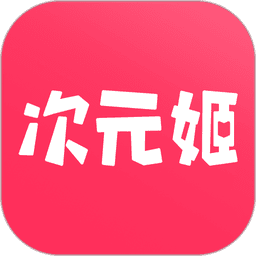 次元姬小说app免费版