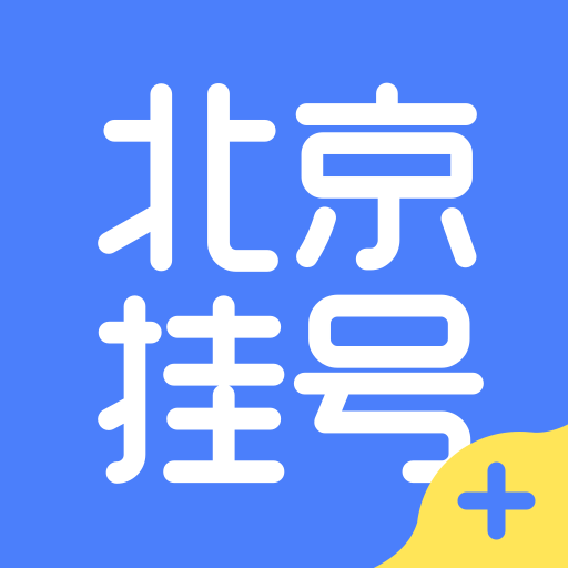 北京挂号手机版