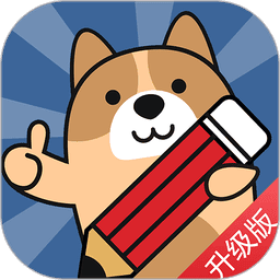 一建练题狗官方版v3.2.0.1 安卓版