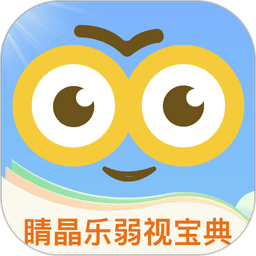 睛晶乐弱视宝典软件